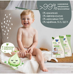 Кондиционер для детского белья «Зеленый чай и бамбук» - Фото 4