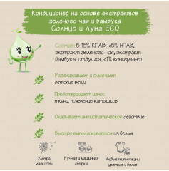 Кондиционер для детского белья «Зеленый чай и бамбук» - Фото 5