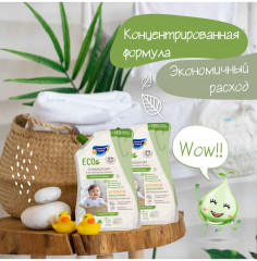 Кондиционер для детского белья «Зеленый чай и бамбук» - Фото 6