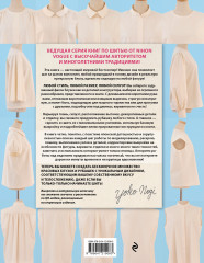 Искусство шить РУБАШКИ и БЛУЗКИ. Японский метод моделирования и шитья Йоко НОГИ + коллекция выкроек - Фото 1