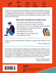 Травить нельзя остановить. 25 школьных историй о том, как защитить себя и друзей - Фото 1