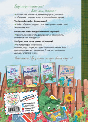 Эдди прогуливает уроки. Самый хитрый тролль - Фото 1