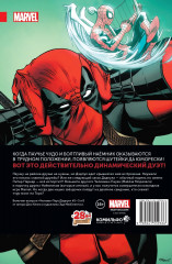 Человек-Паук/Дэдпул. Том 1. Разве не бромантично - Фото 1