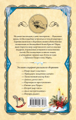 Убийство в разгар зимы - Фото 1