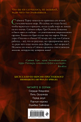 Ошибка Саймона - Фото 1