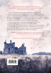 Чужестранка - Фото 1