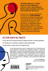 Тело не врет. Как детские психологические травмы отражаются на нашем здоровье - Фото 1