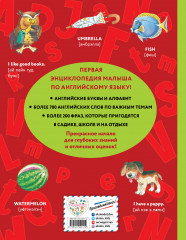 Учим английский. От буквы к слову - Фото 1