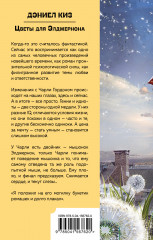 Цветы для Элджернона - Фото 1