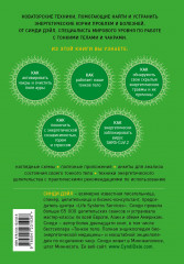 Тонкие энергии для исцеления психологических травм, стресса и хронических заболеваний - Фото 1