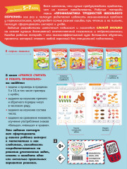 Учимся считать и решать правильно! - Фото 1