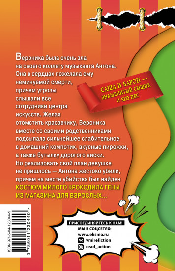 Четыре чики и собачка