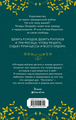 Эксплеты. Совет Девяти - Фото 1