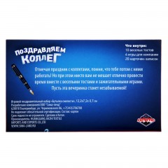 Игра для проведения мероприятия «Поздравляем коллег» - Фото 1