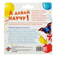 Фанты «А давай научу» - Фото 1