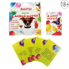 Фанты «А давай научу» - Фото 3