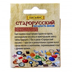 Пасьянс карточный «Старорусский» - Фото 1