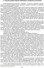 Ноосферное мышление. Или что такое нофукома в интеллекте ноосферянина. Методическое пособие - Фото 1