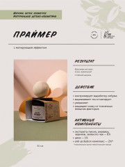 Праймер для лица с матирующим эффектом - Фото 1