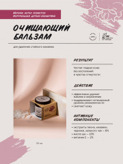 Бальзам для удаления стойкого макияжа очищающий - Фото 1