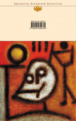 451º по Фаренгейту. Повести. Рассказы - Фото 1