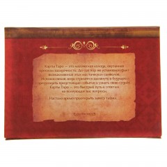 Карты «Таро» - Фото 1