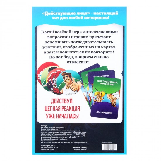 Настольная игра «Действующие лица»