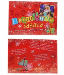 Письмо новогоднее с конвертом «Волшебная заявка» - Фото 2