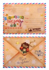 Письмо новогоднее с конвертом «Волшебная заявка» - Фото 1