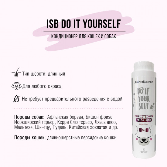 Шампунь для длинной шерсти