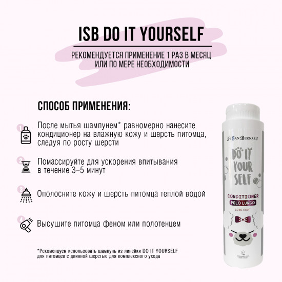 Шампунь для длинной шерсти