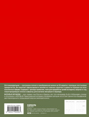 Ежедневник «Мои приоритеты. Красный» - Фото 1