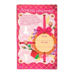 Ложка на открытке «Кристина» - Фото 1