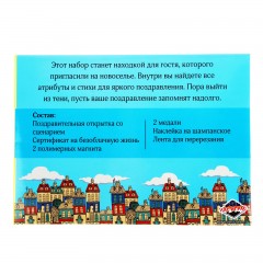 Набор поздравительный «С новосельем» - Фото 1