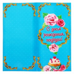 Набор поздравительный «С днем рождения, подруга!» - Фото 8