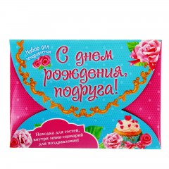 Набор поздравительный «С днем рождения, подруга!» - Фото 3