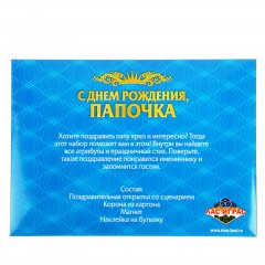 Набор поздравительный «С днем рождения, папочка» - Фото 1