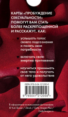 50 метафорических карт для пробуждения сексуальности - Фото 1