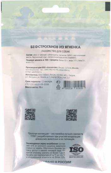 Лакомство для собак «Бефстроганов»