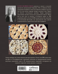 Элегантный пай. Искусство резного украшения пирогов. 25 мастер-классов с пошаговыми фото - Фото 1