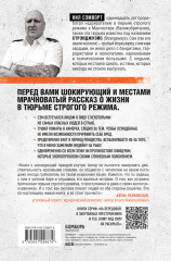 Глазами надзирателя. Внутри самой суровой тюрьмы мира - Фото 1