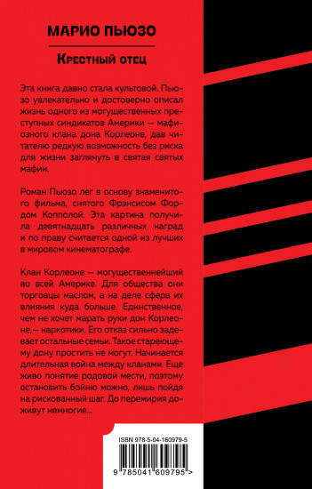 Крестный отец