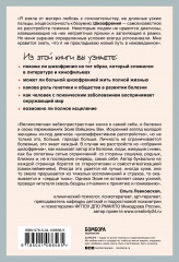 Притворяясь нормальной. История девушки, живущей с шизофренией - Фото 1