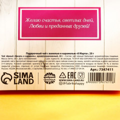 Чай чёрный с ванилью и карамелью «8 марта» - Фото 4