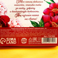 Чай зеленый с жасмином «Любимой маме» - Фото 4