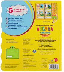 Говорящая энциклопедия «Азбука животных» - Фото 1