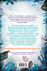 Тайна кита-оборотня - Фото 1