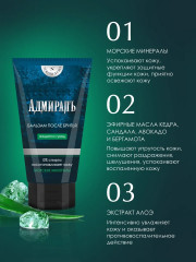 Бальзам после бритья «Морские минералы» - Фото 1