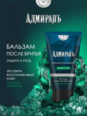 Бальзам после бритья «Морские минералы» - Фото 2