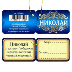 Ложка сувенирная «Николай» - Фото 4